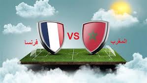 المغرب ضد فرنسا الليلة بنصف نهائي كأس العالم