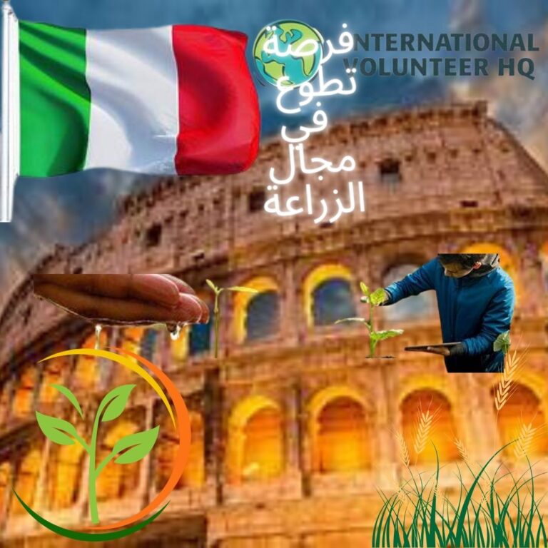 فرصة تطوع في مجال الزراعة المستدامة في إيطاليا من مؤسسة International Volunteer HQ