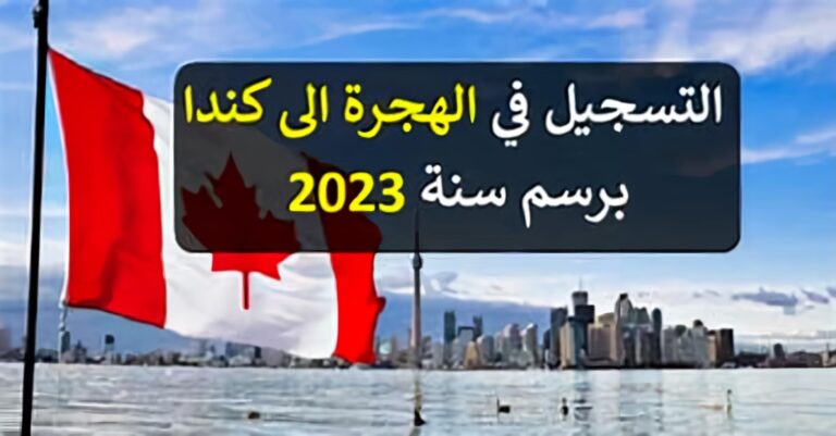 التسجيل للتوظيف في عدة تخصصات ومناصب بمقاطعة الكيبيك كندا 2023/2022