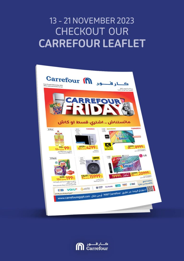عروض كارفور مصر من 13 نوفمبر حتى 21 نوفمبر 2023 كارفور فرايداى