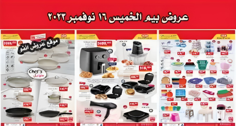 عروض بيم اليوم الخميس 16 نوفمبر 2023 بجميع فروع بيم ماركت
