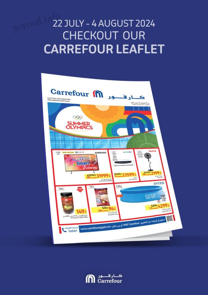 عروض كارفور مصر من 22 يوليو حتى 4 اغسطس 2024 عروض الألعاب الأولمبية