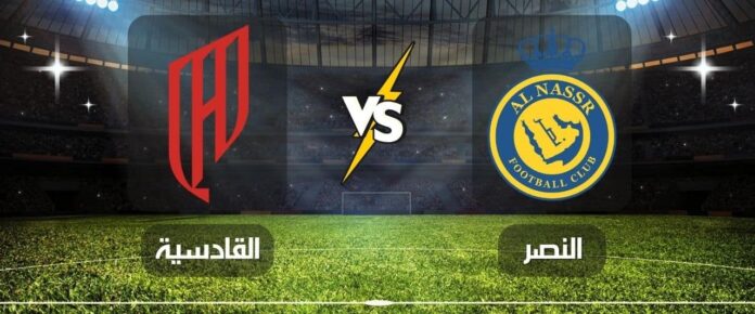 🔥 مباراة القادسية والنصر – مواجهة نارية في الدوري السعودي للمحترفين (18 أبريل 2025)
